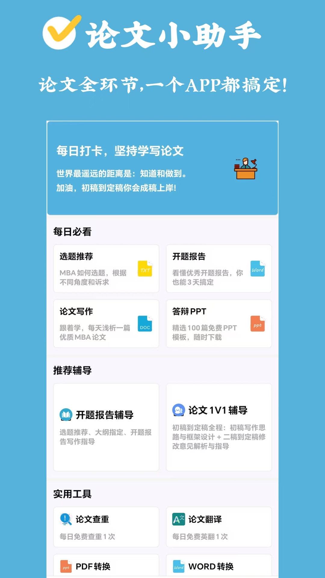 MBA论文大师截图