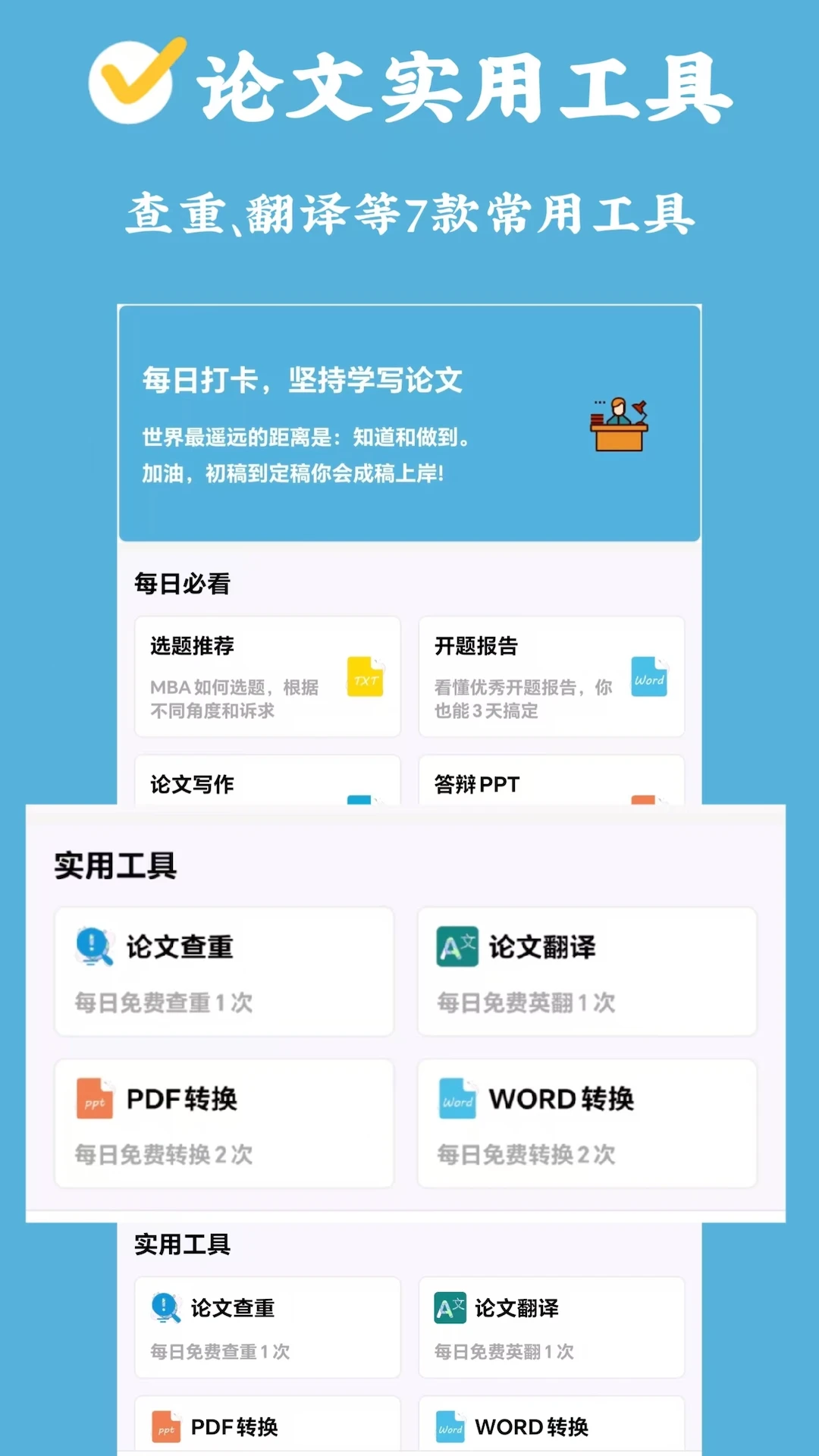 MBA论文大师截图