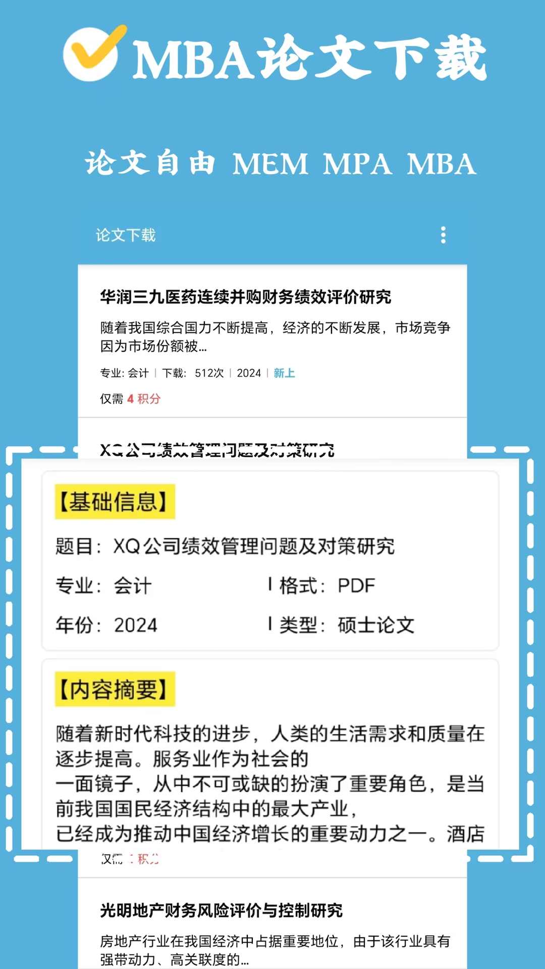 MBA论文大师截图