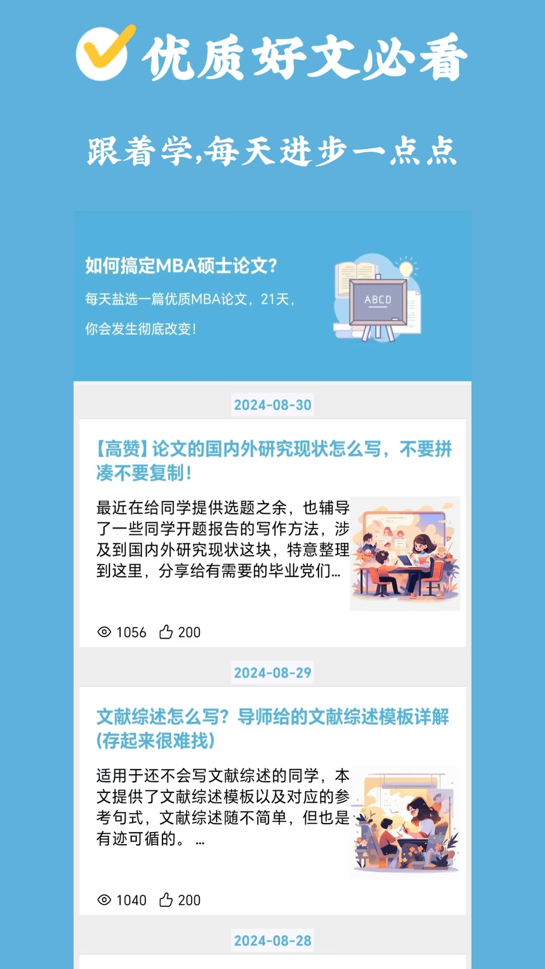 MBA论文大师截图
