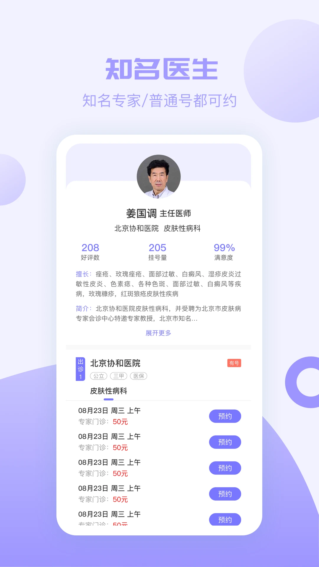 京医挂号截图