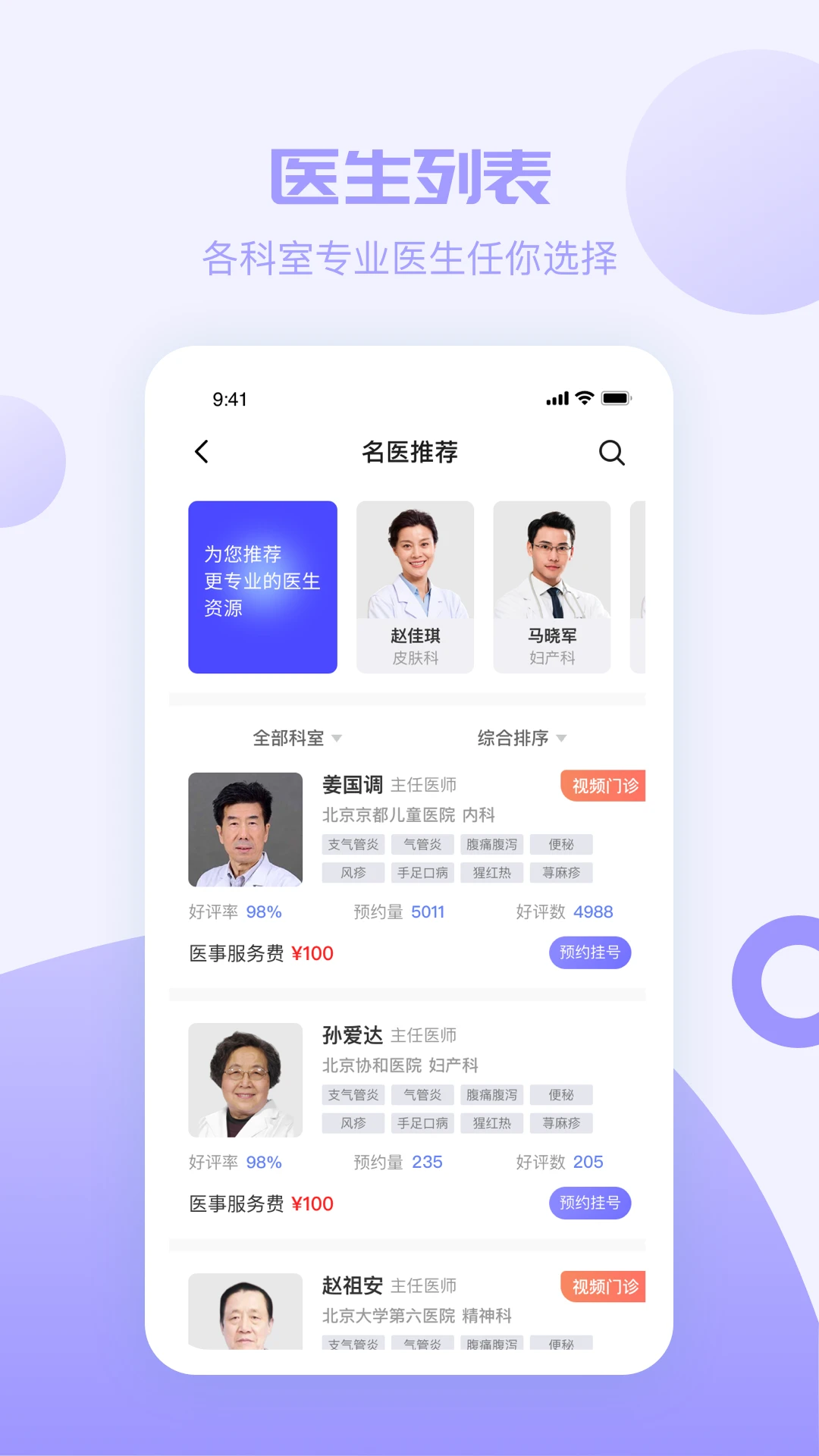 京医挂号截图