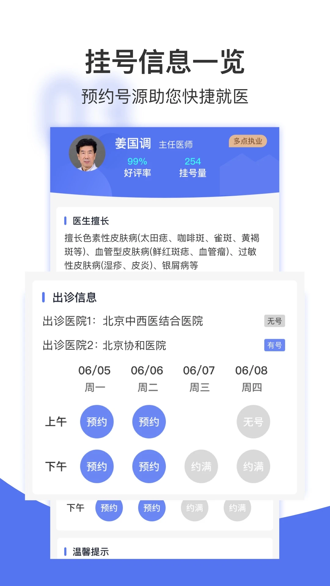 名医挂号网截图