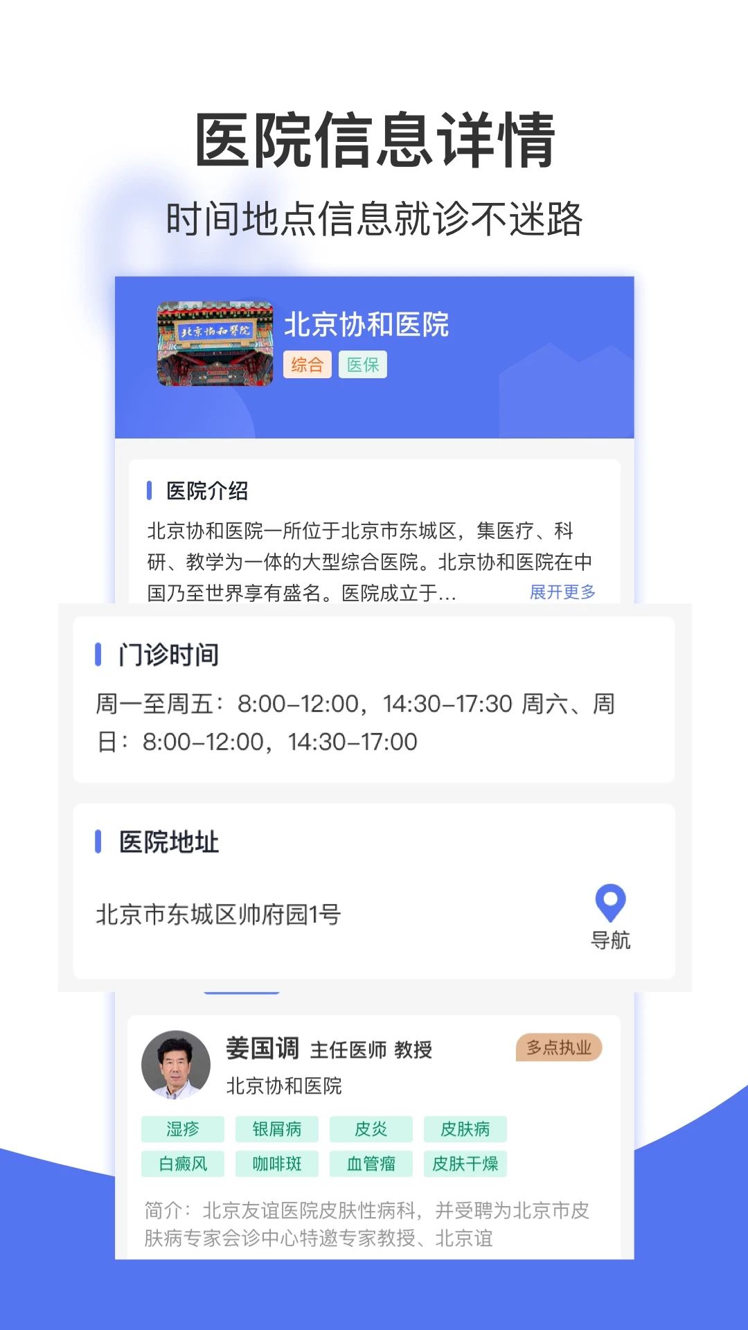 名医挂号网截图