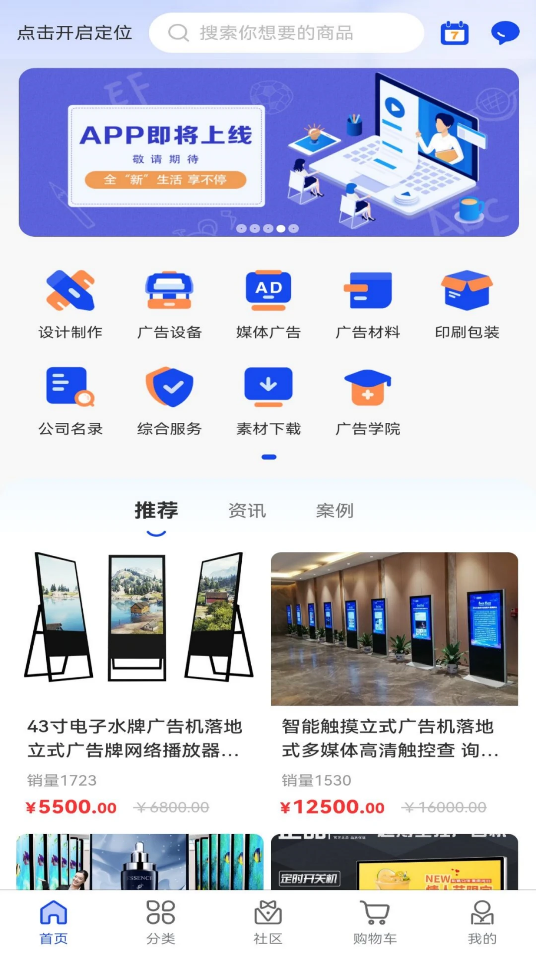 广告云商截图