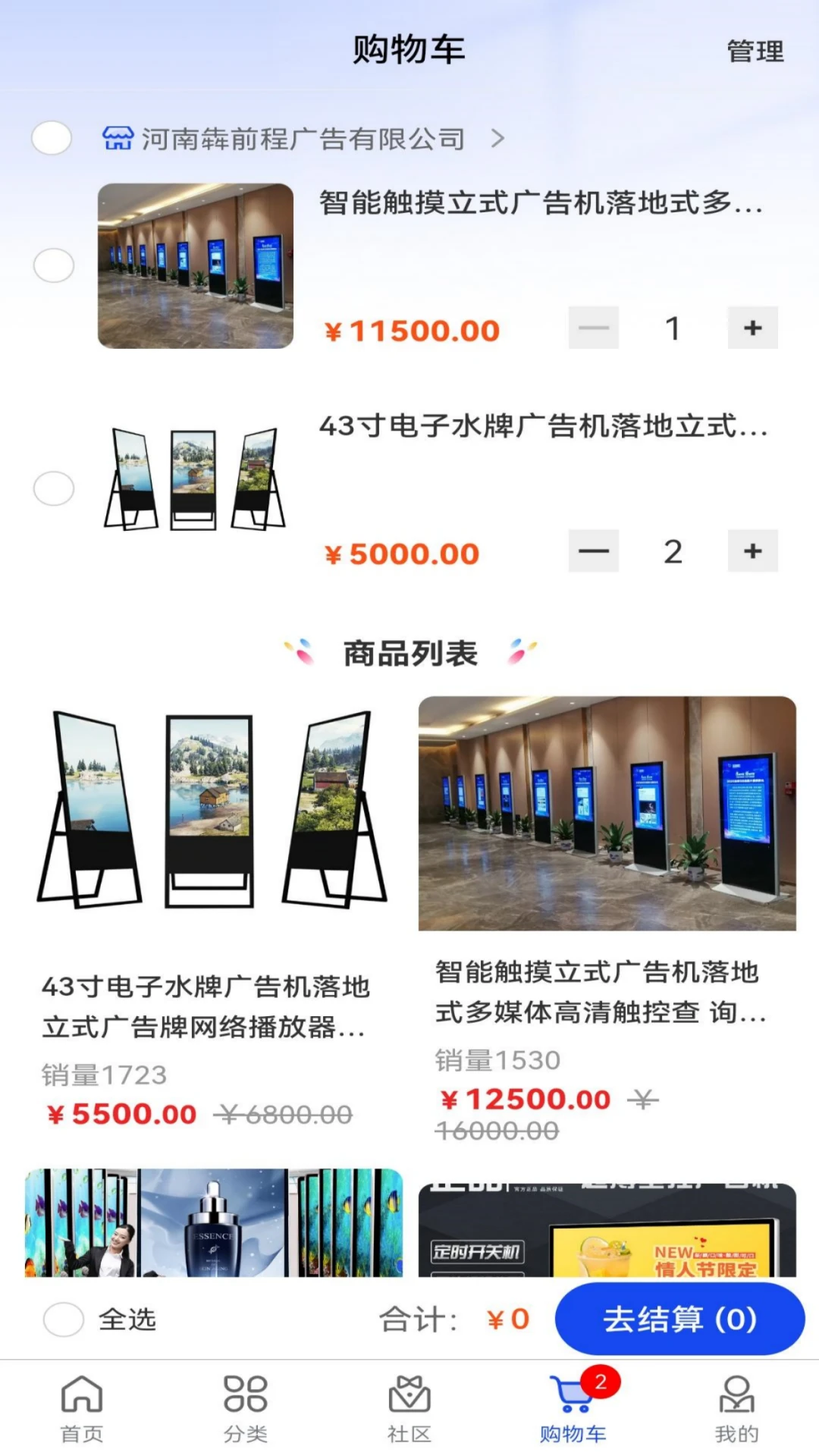 广告云商截图