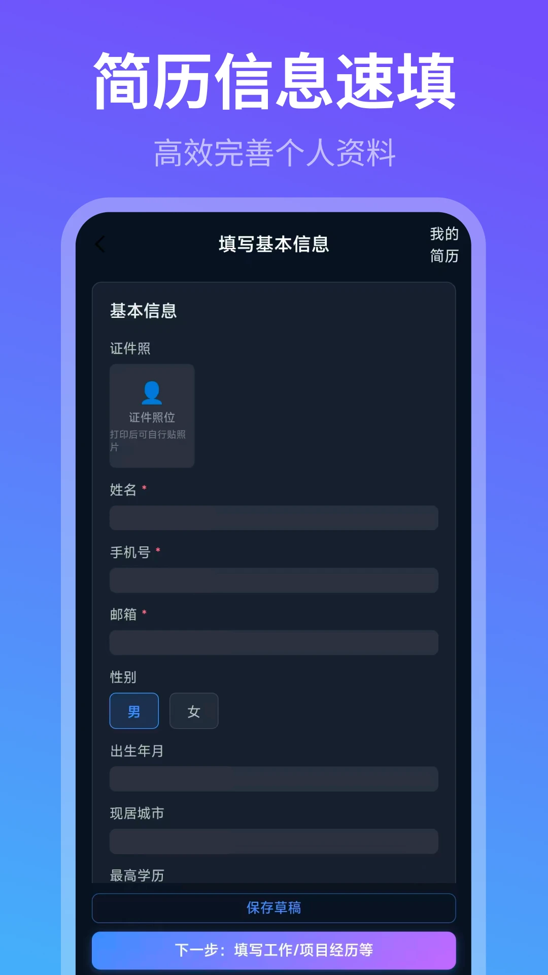 简历Tips截图