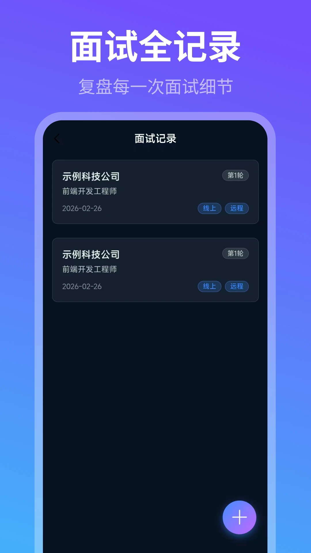 简历Tips截图