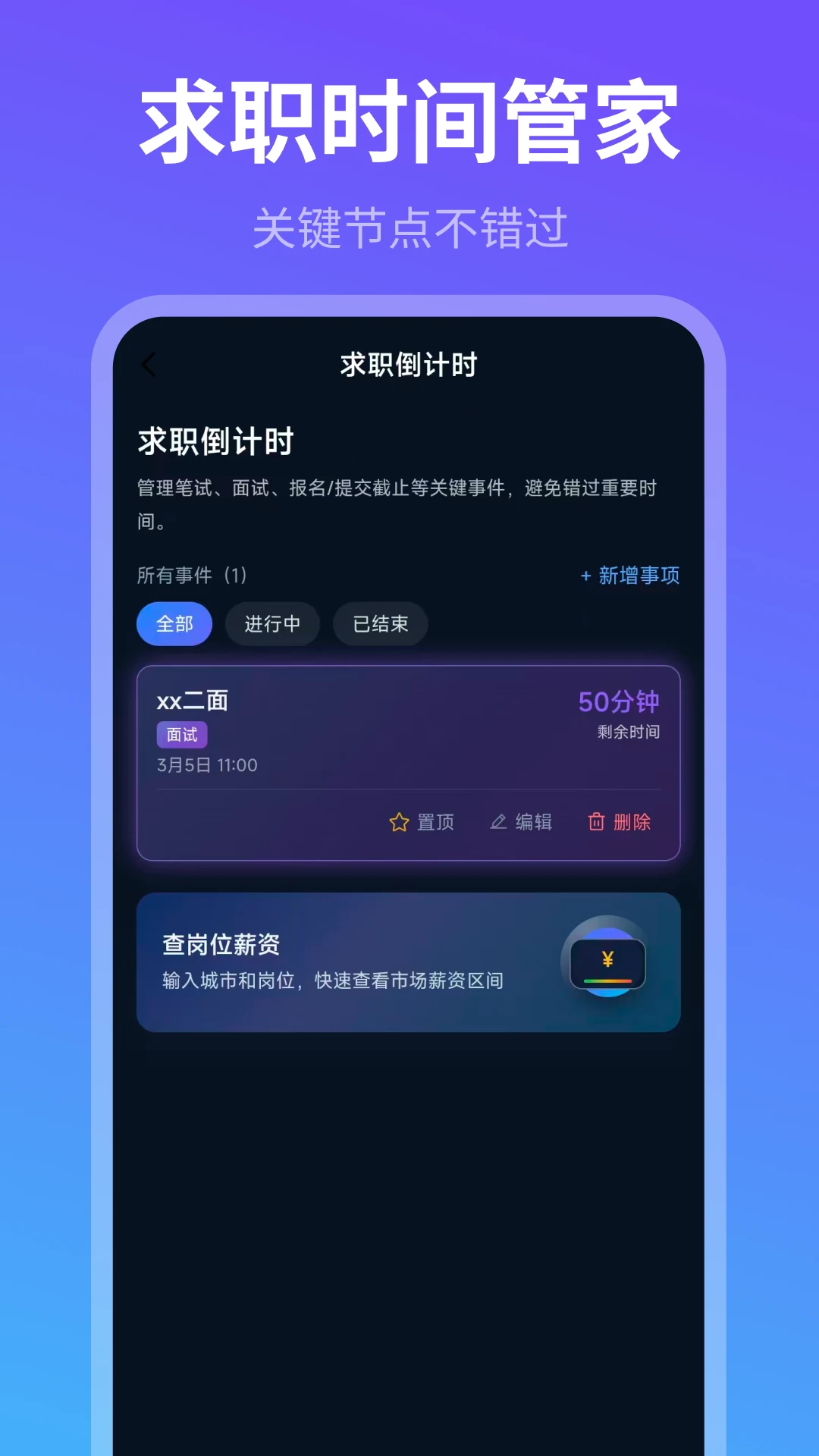 简历Tips截图
