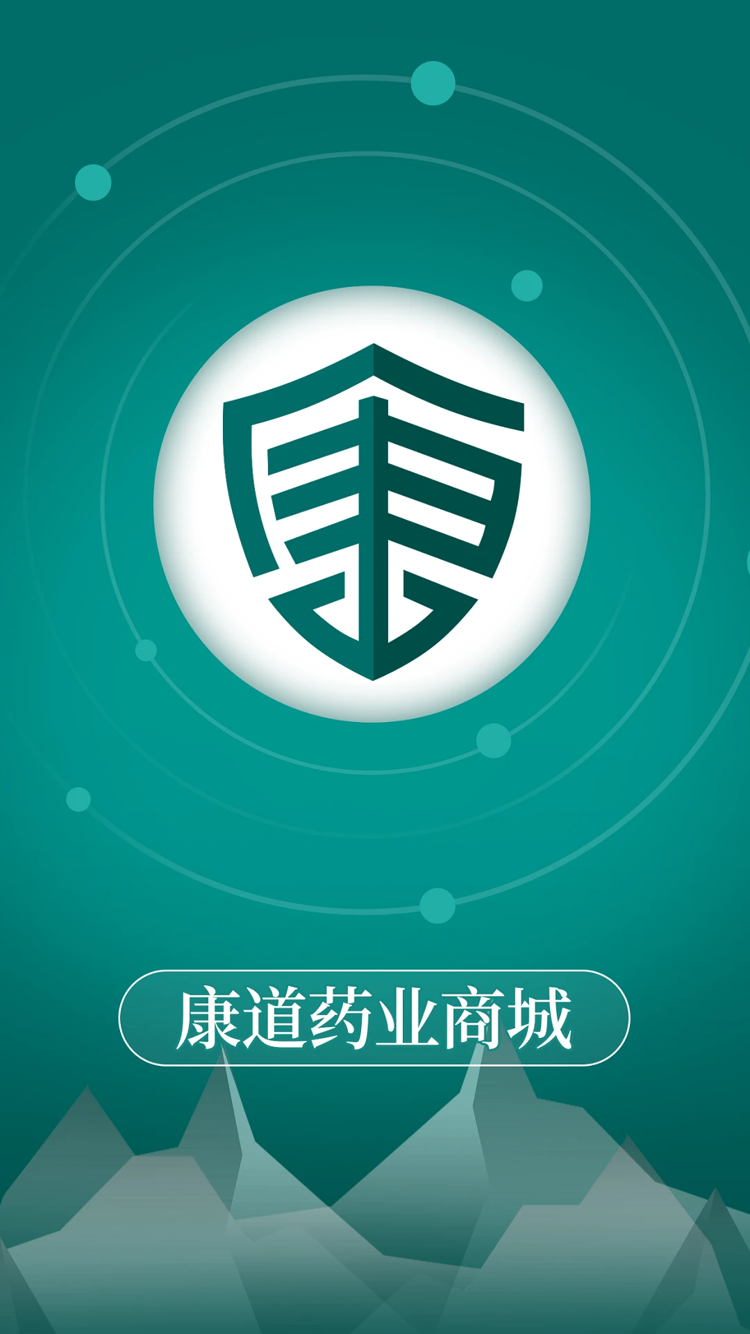 康道药业商城截图