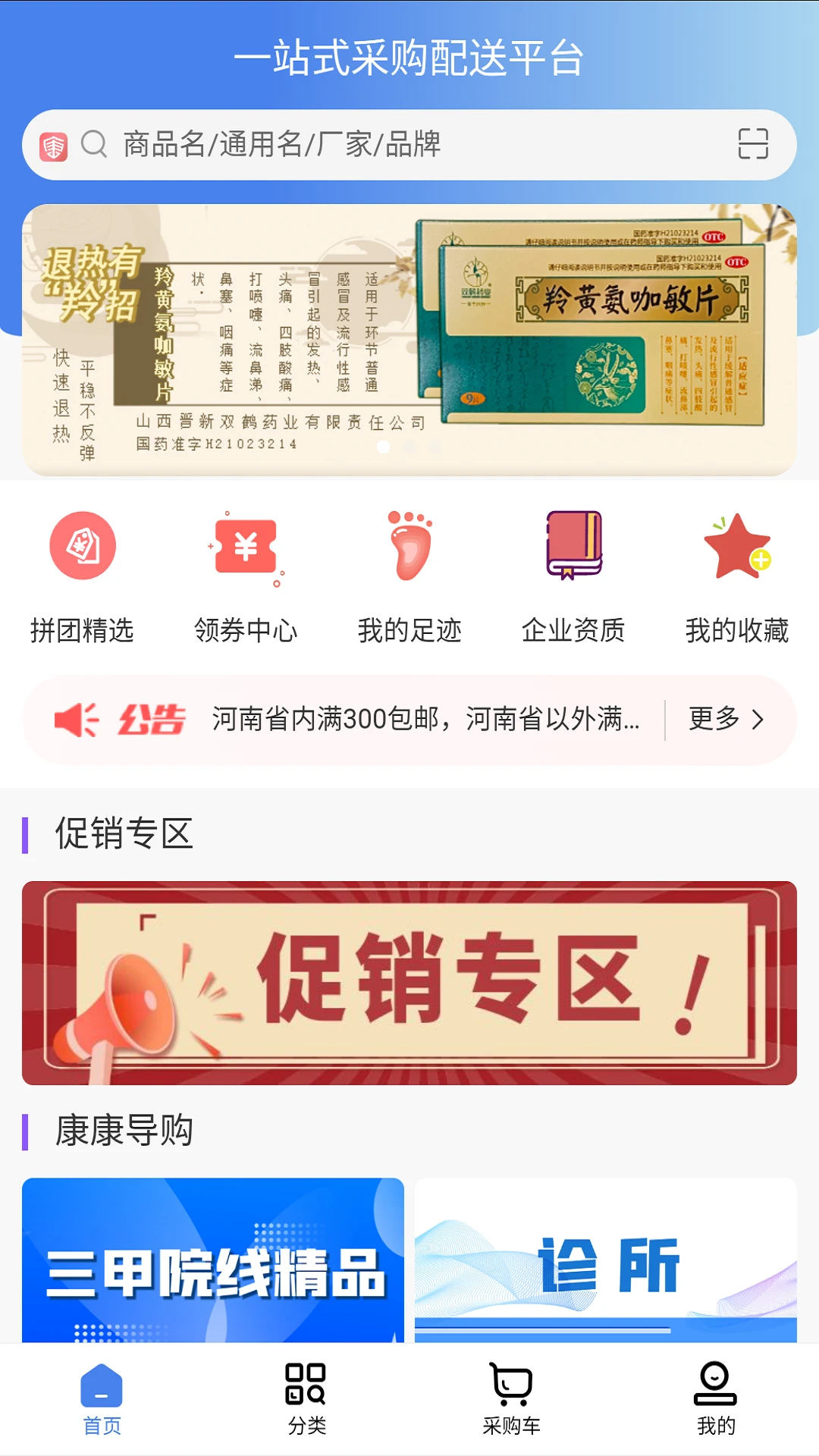 康道药业商城截图