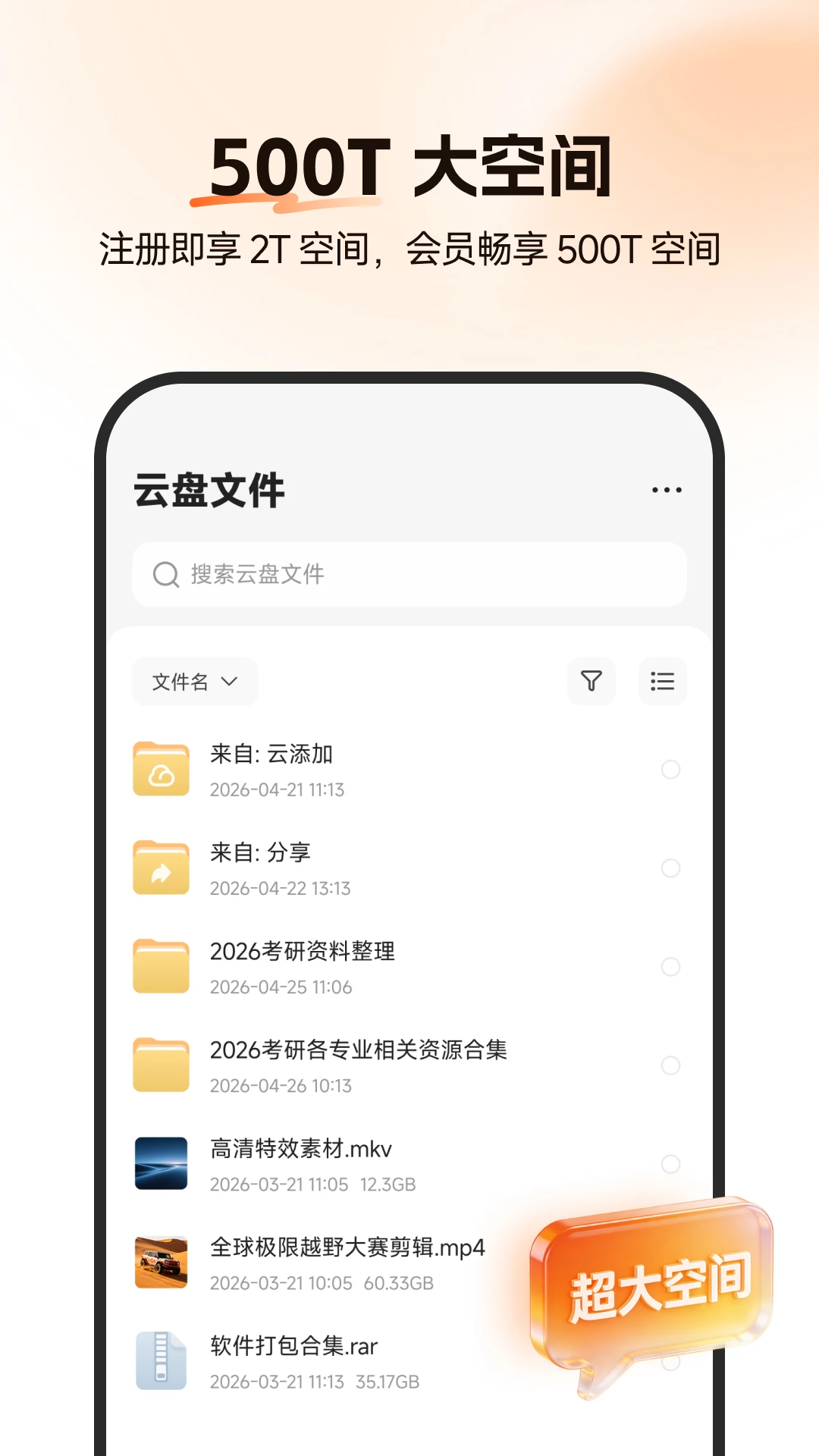 光鸭云盘截图
