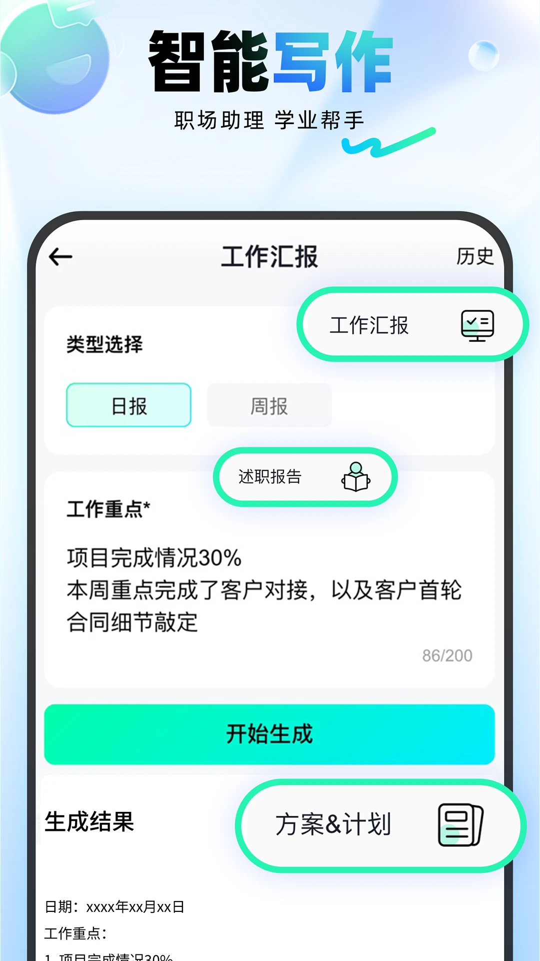 光速写作截图