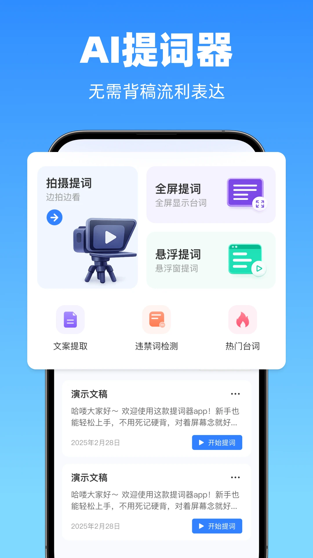 提词器悬浮窗截图