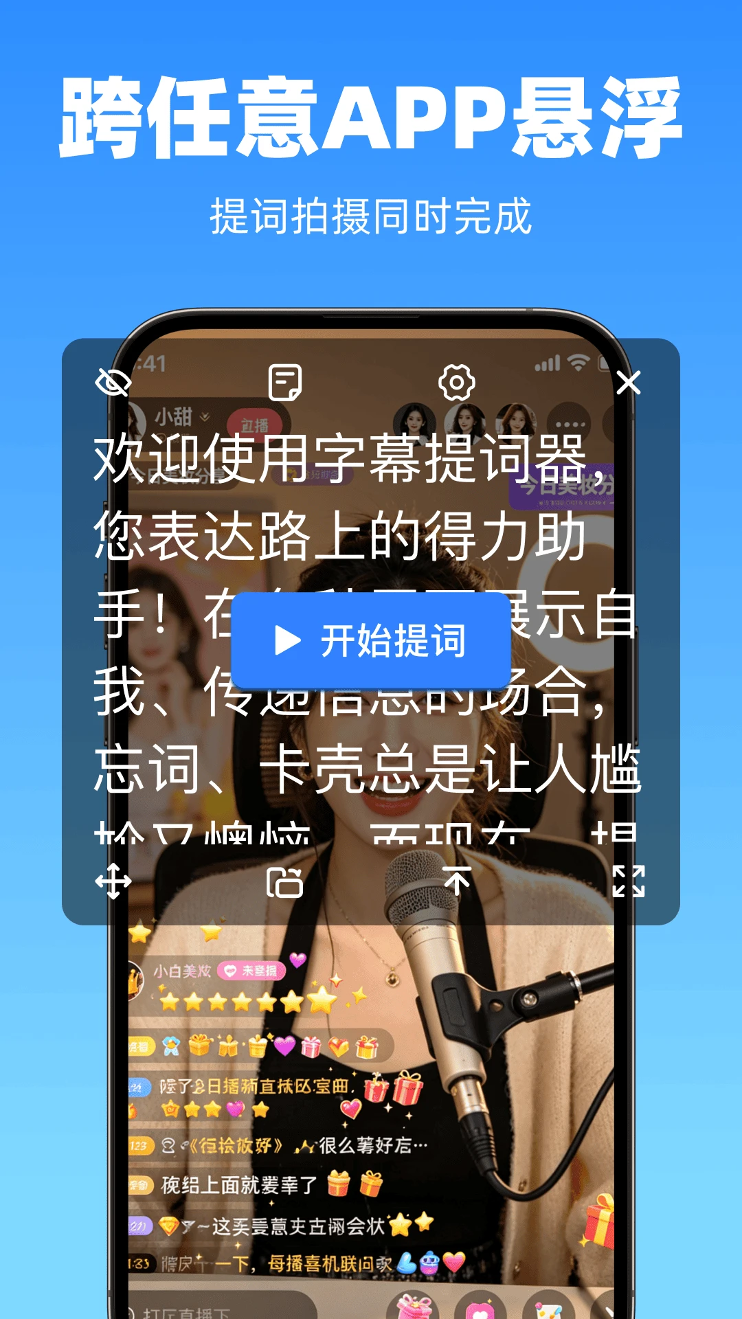 提词器悬浮窗截图