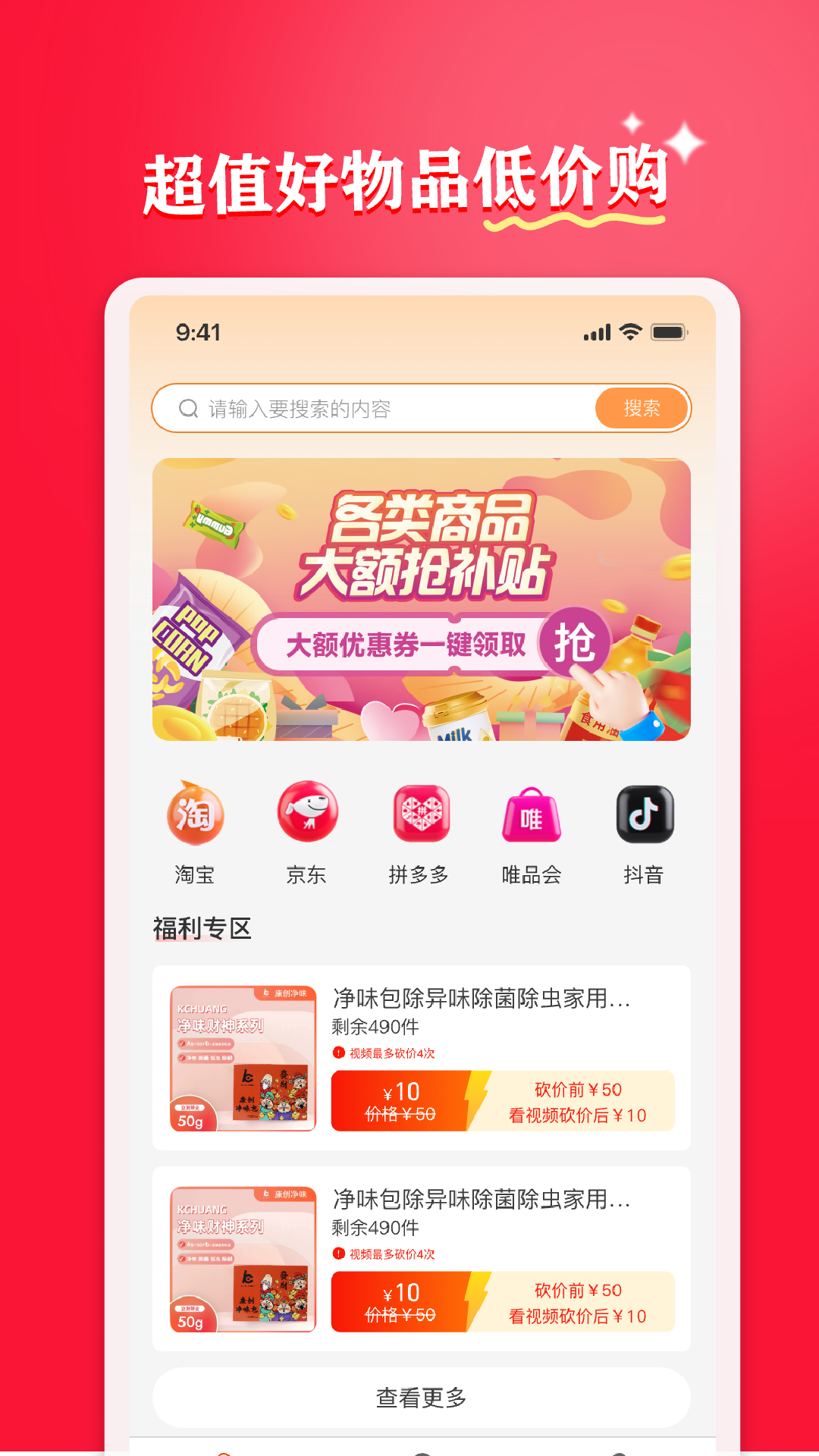折扣村截图