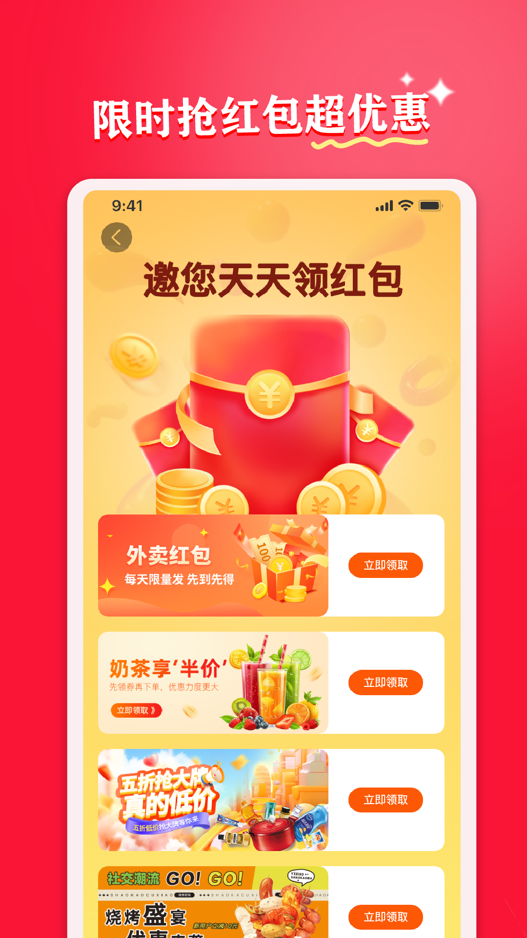 折扣村截图