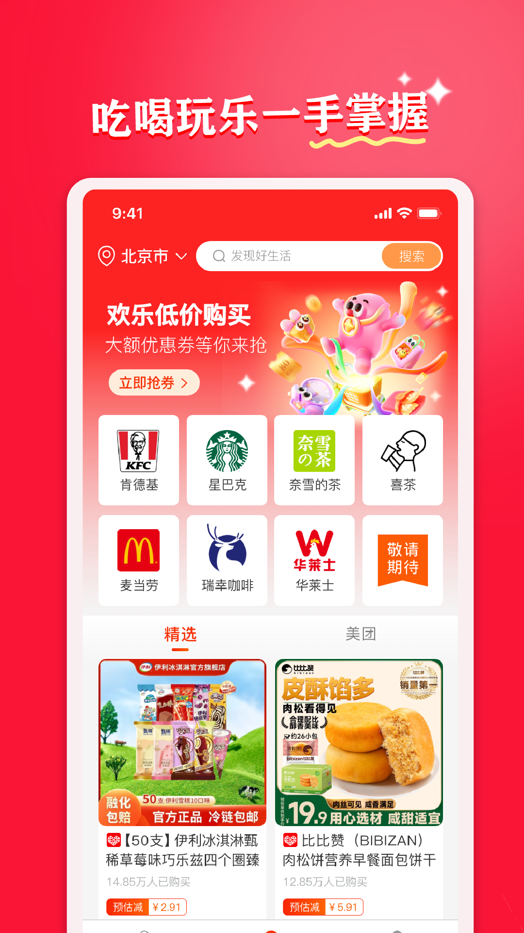 折扣村截图