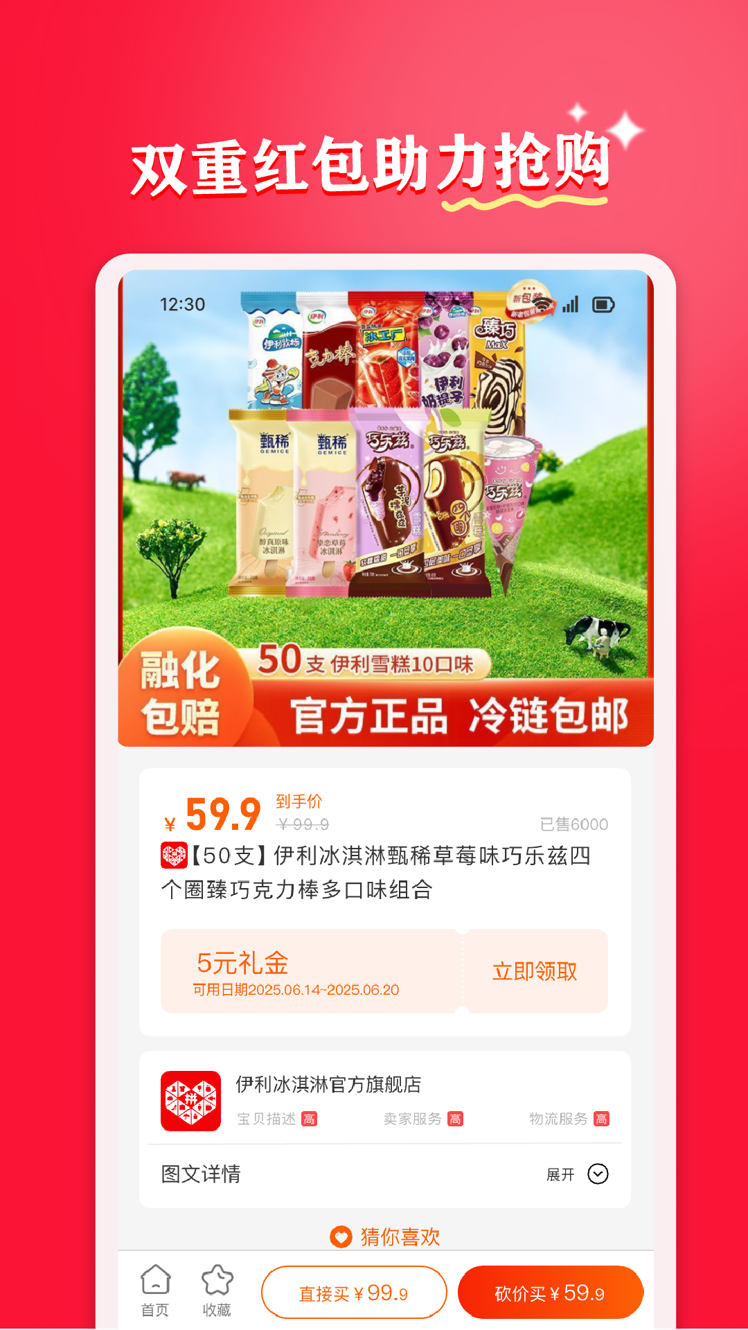 折扣村截图