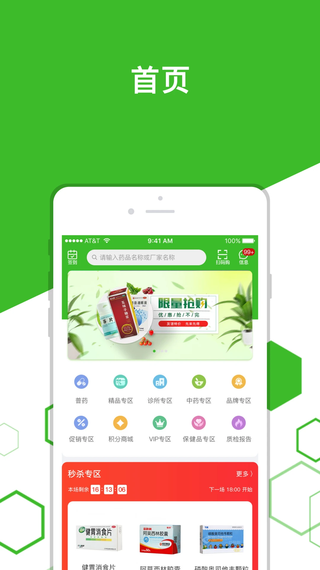 广奕药城平台截图