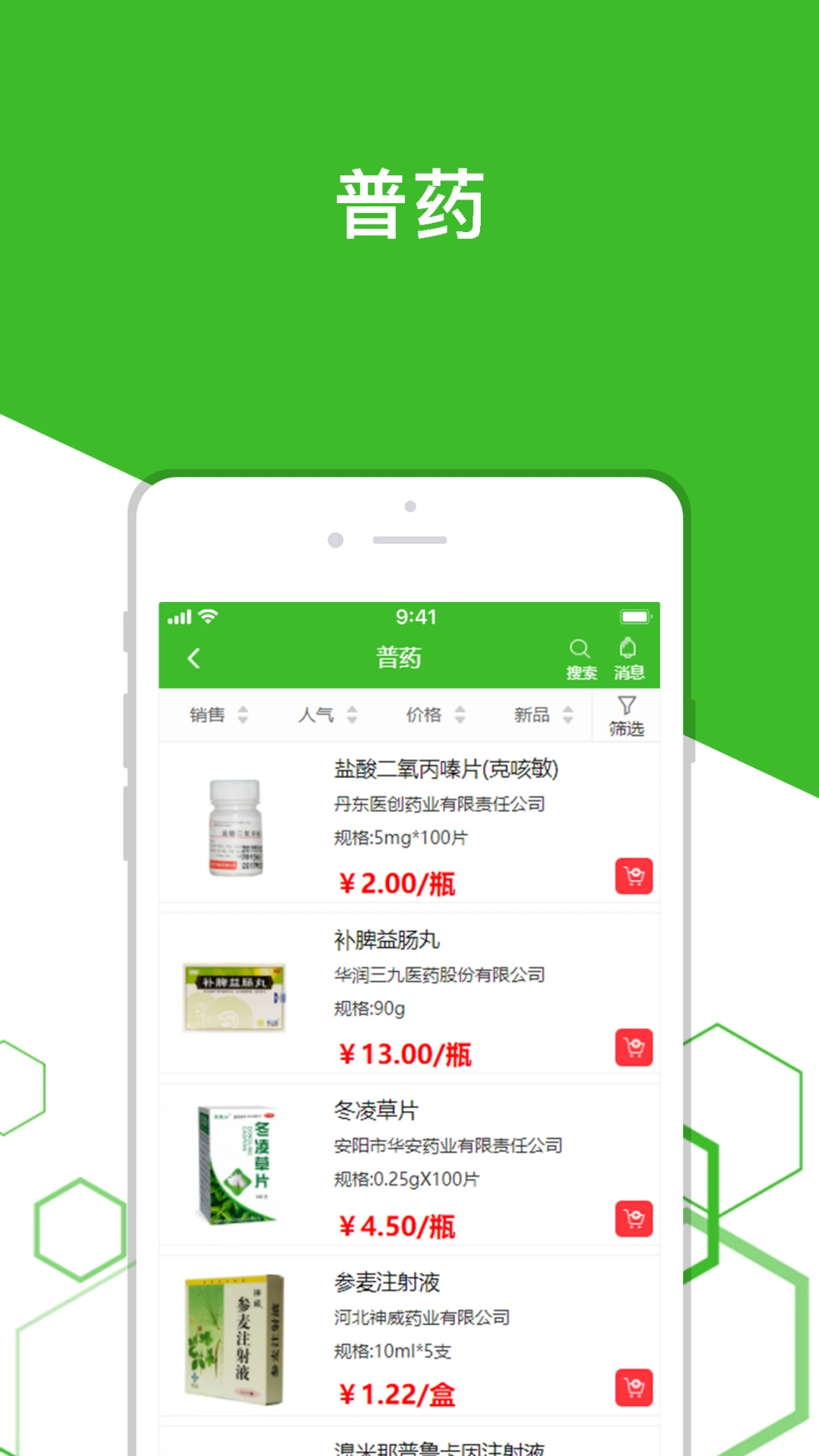 广奕药城平台截图