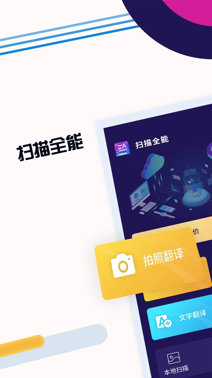 扫描全能截图