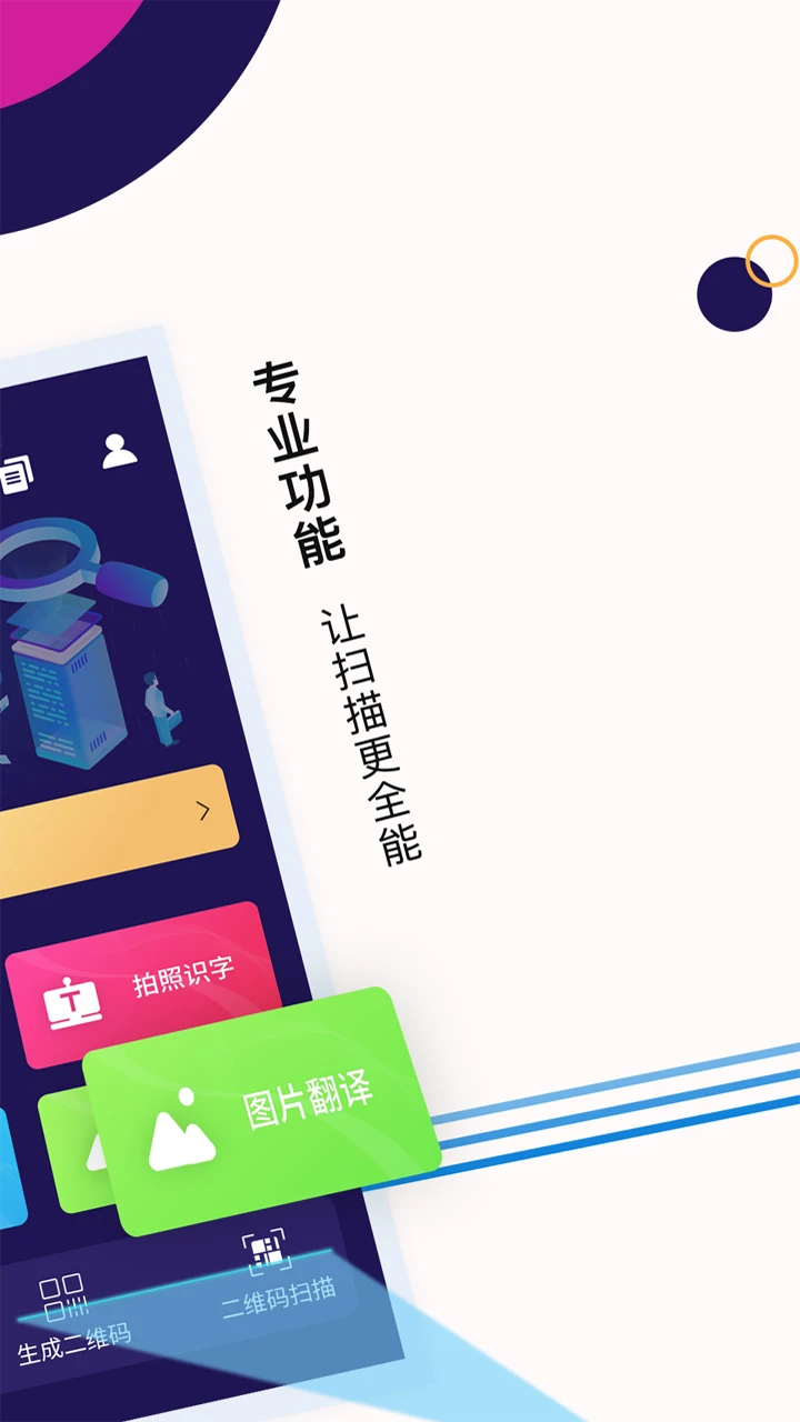 扫描全能截图