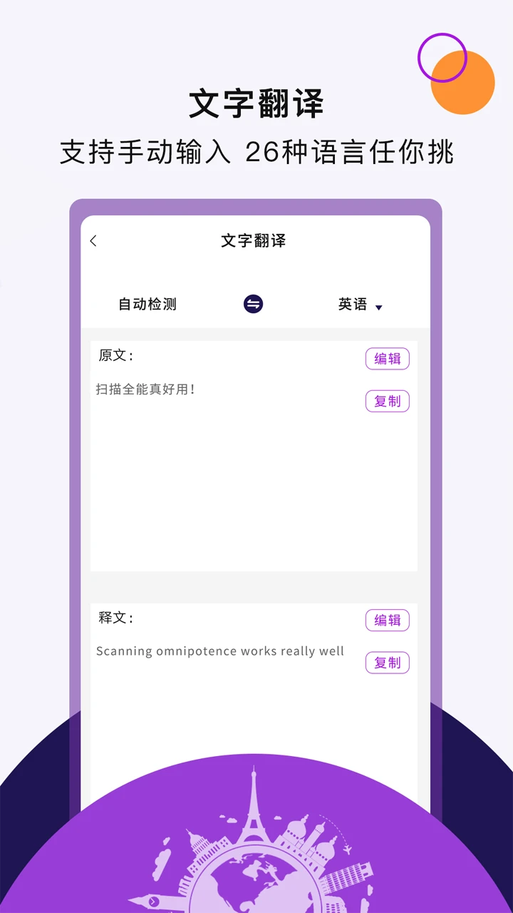 扫描全能截图