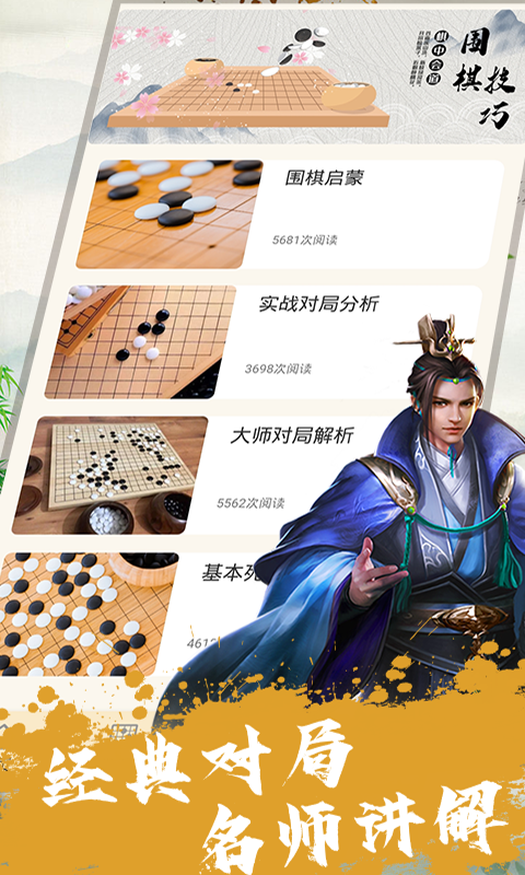 单机围棋软件截图