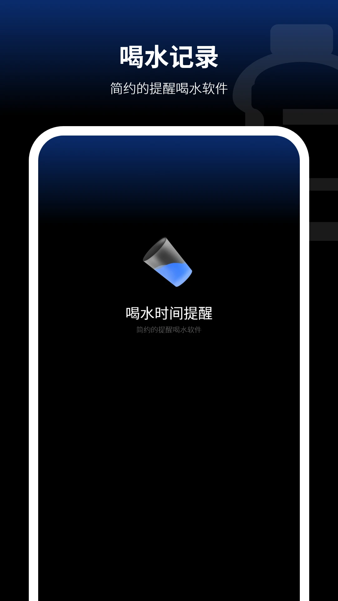 喝水时间提醒截图