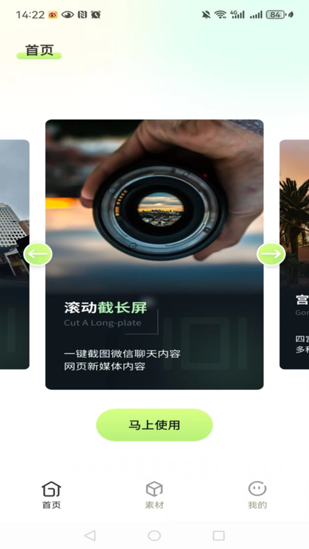 滚动截屏长图截图