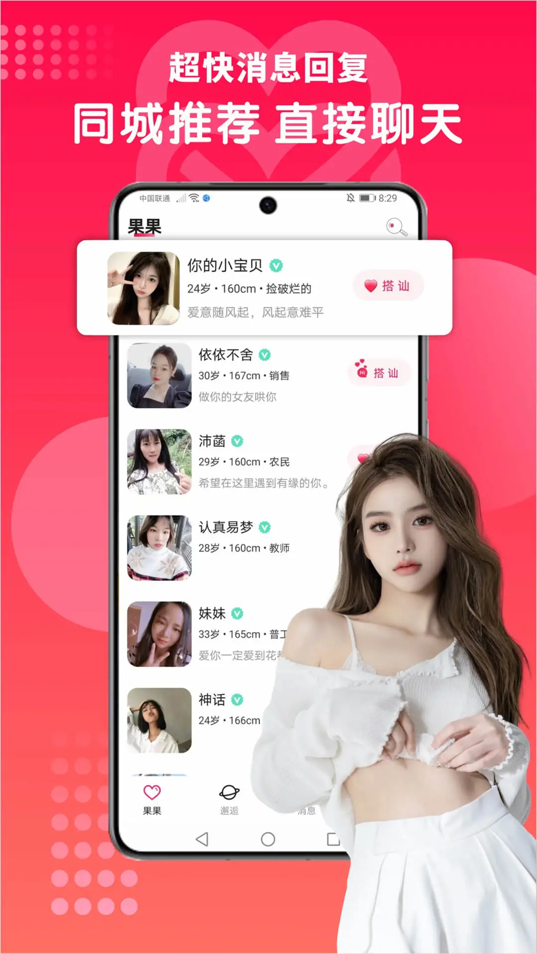 果爱聊天截图