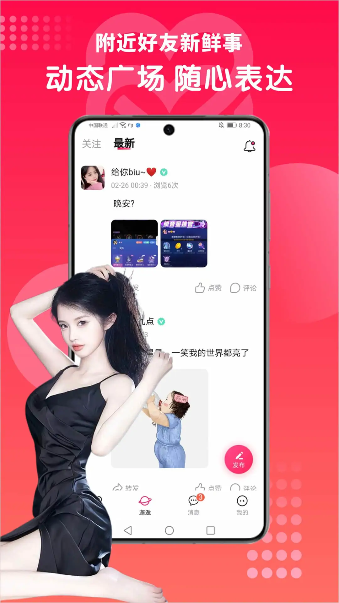 果爱聊天截图