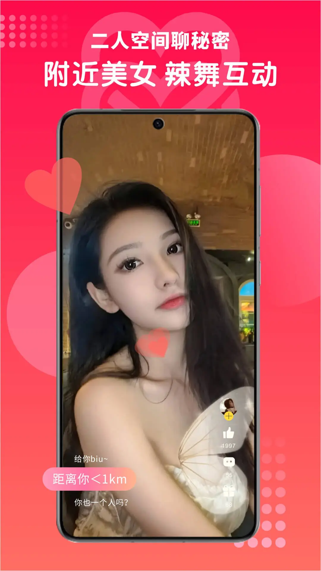 果爱聊天截图