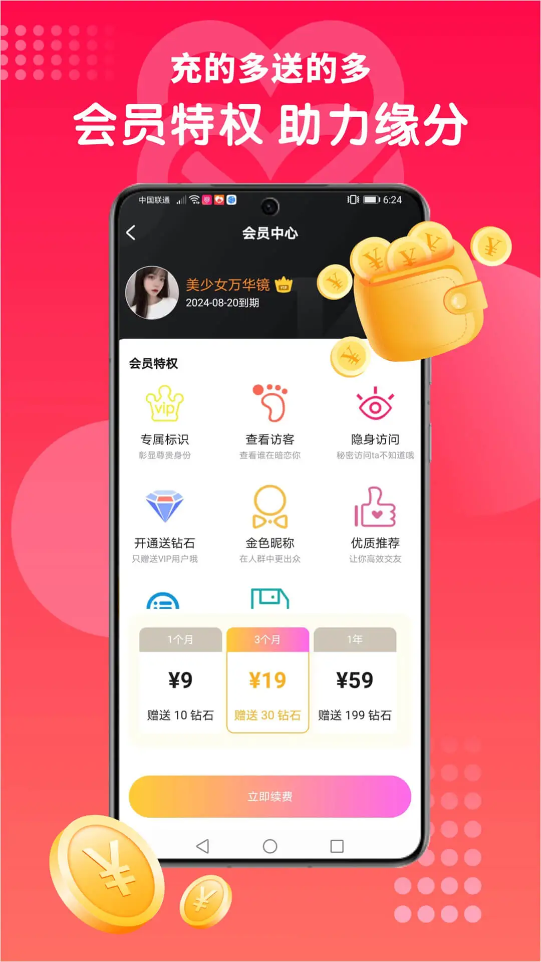果爱聊天截图