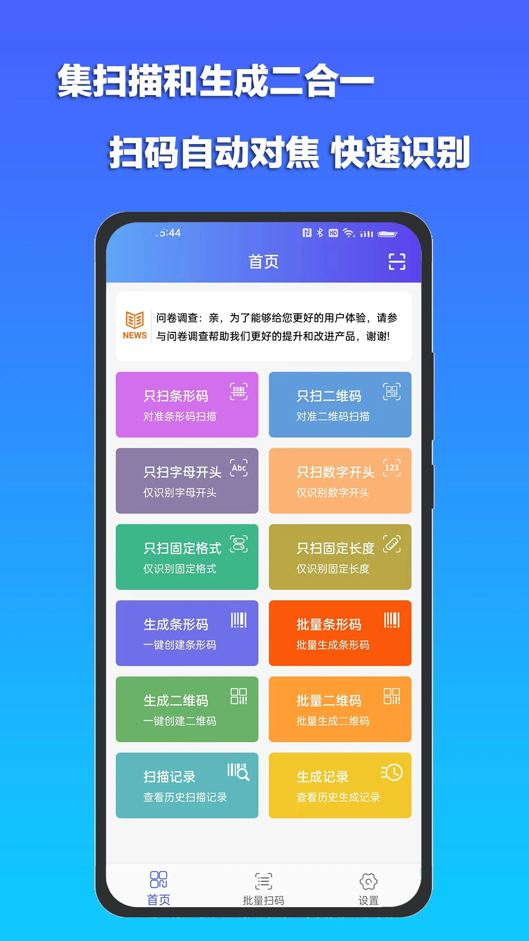条码扫描宝截图