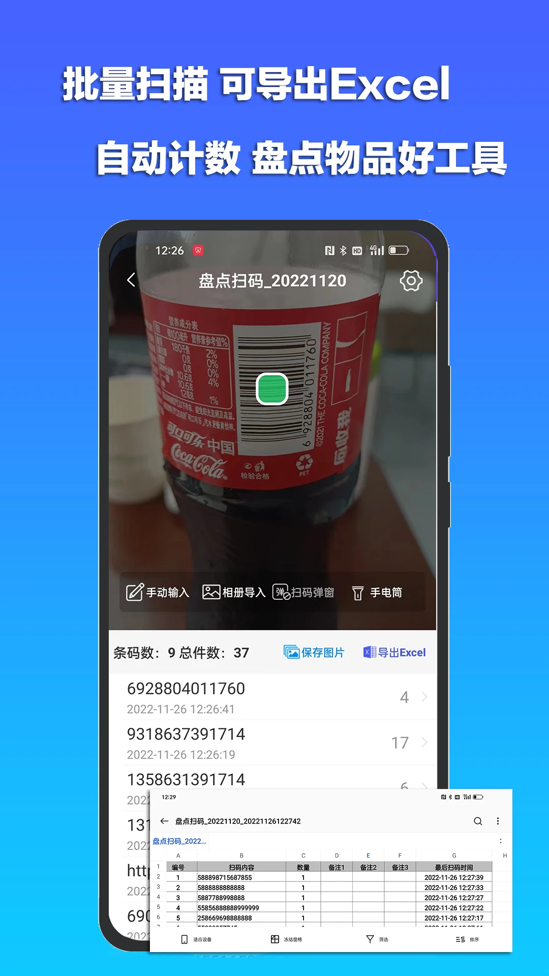 条码扫描宝截图