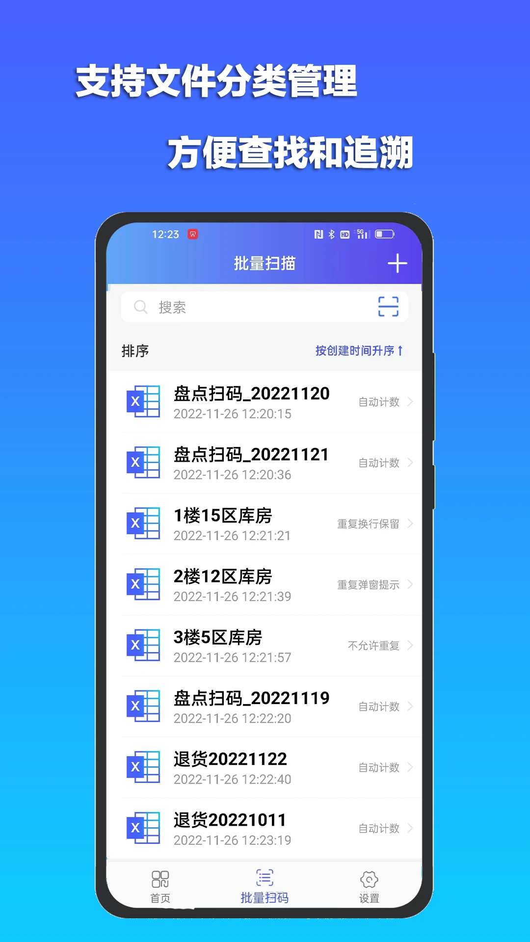 条码扫描宝截图