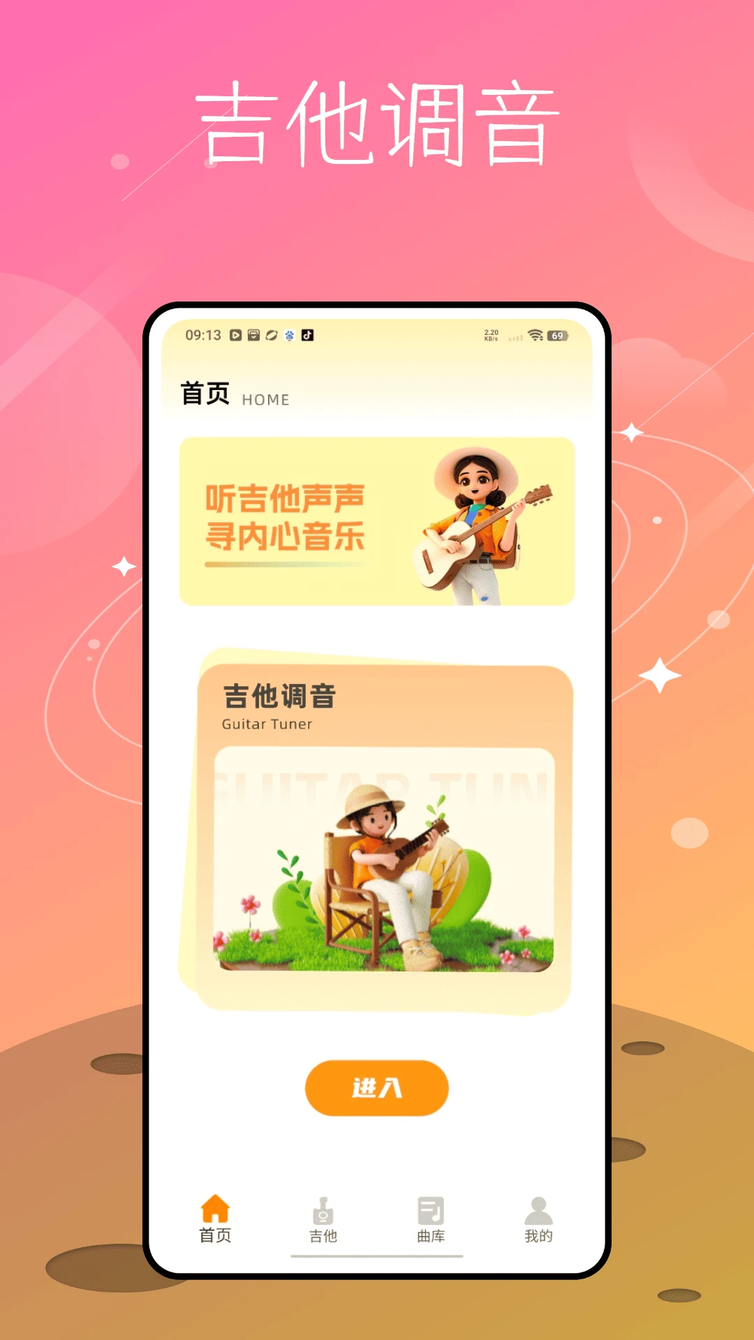 吉他社截图