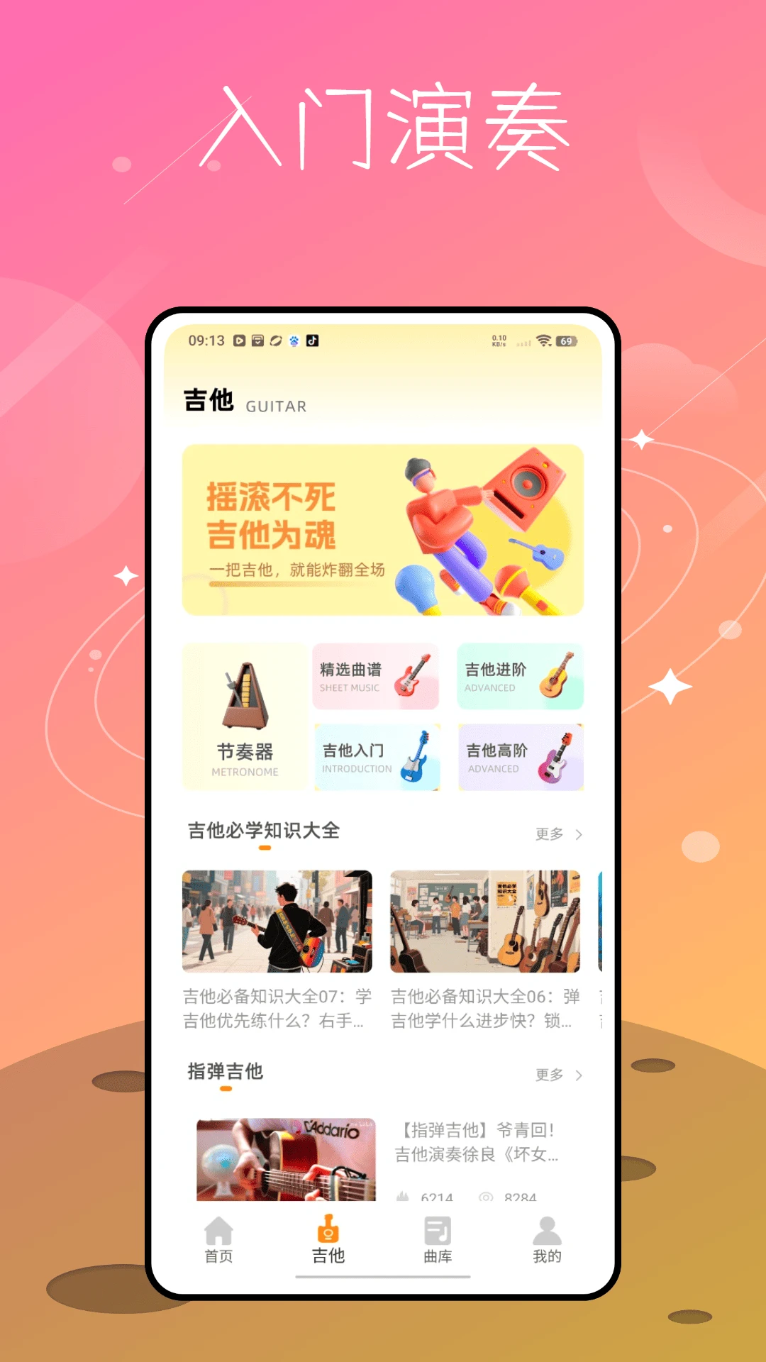 吉他社截图