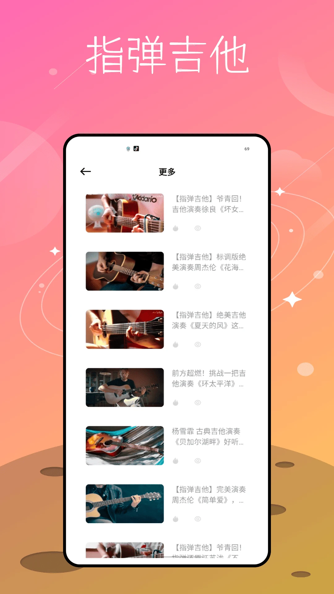 吉他社截图