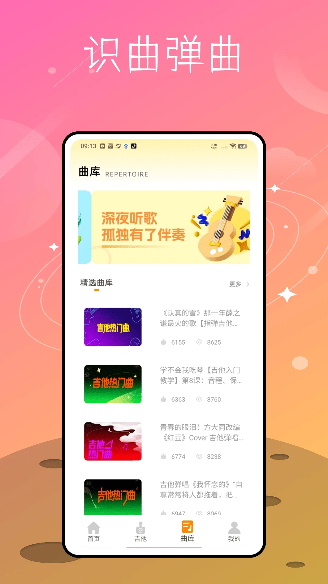 吉他社截图