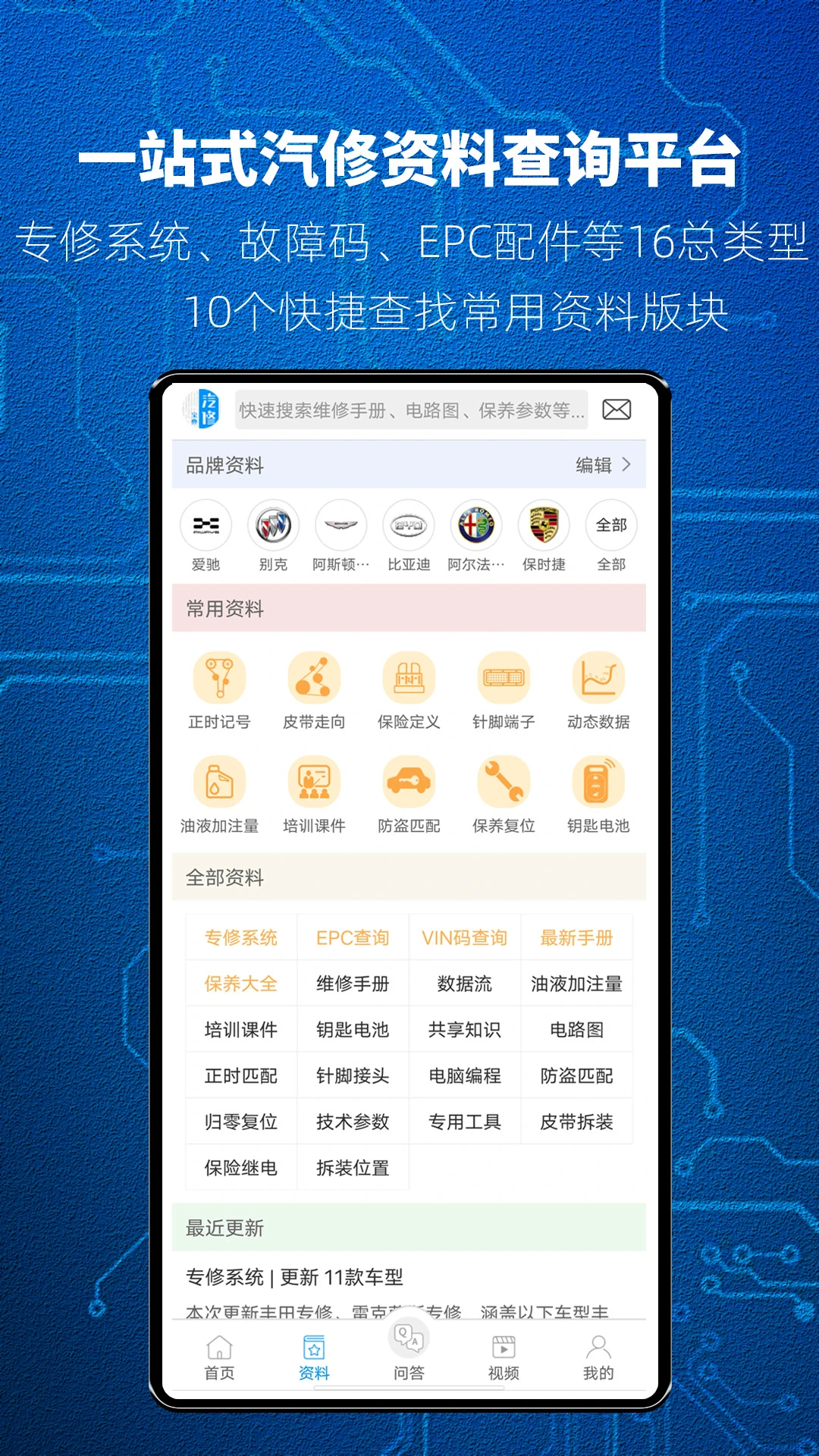 汽修宝典截图