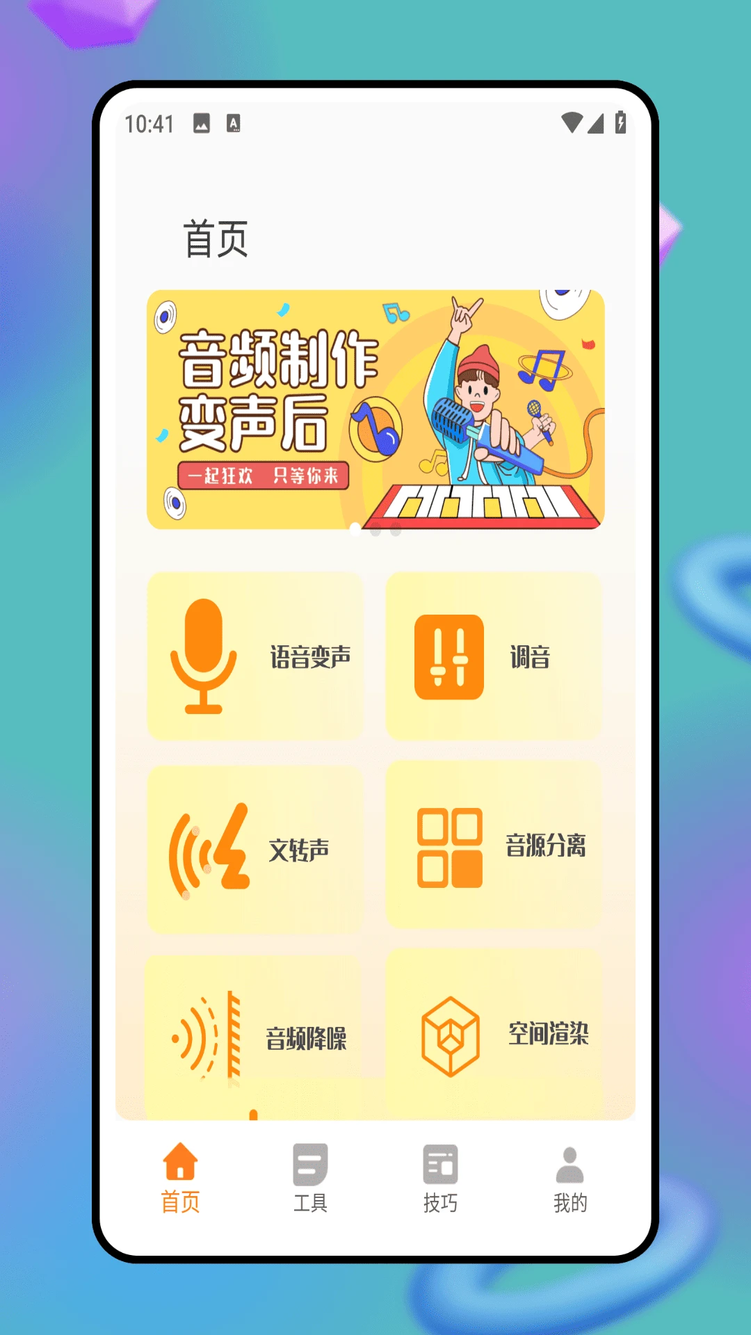 搞笑音效截图