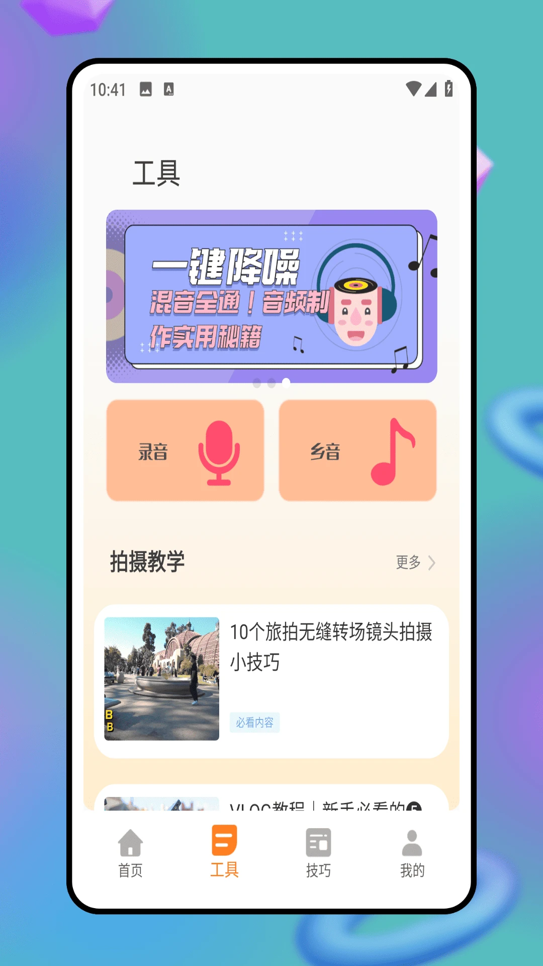 搞笑音效截图
