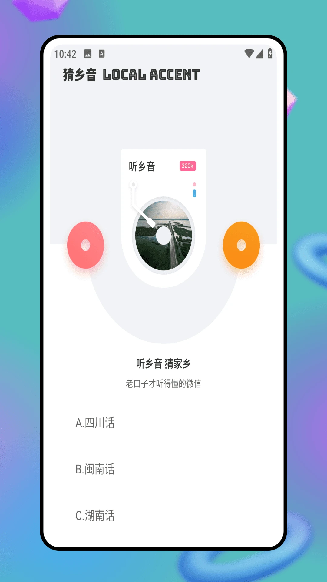搞笑音效截图