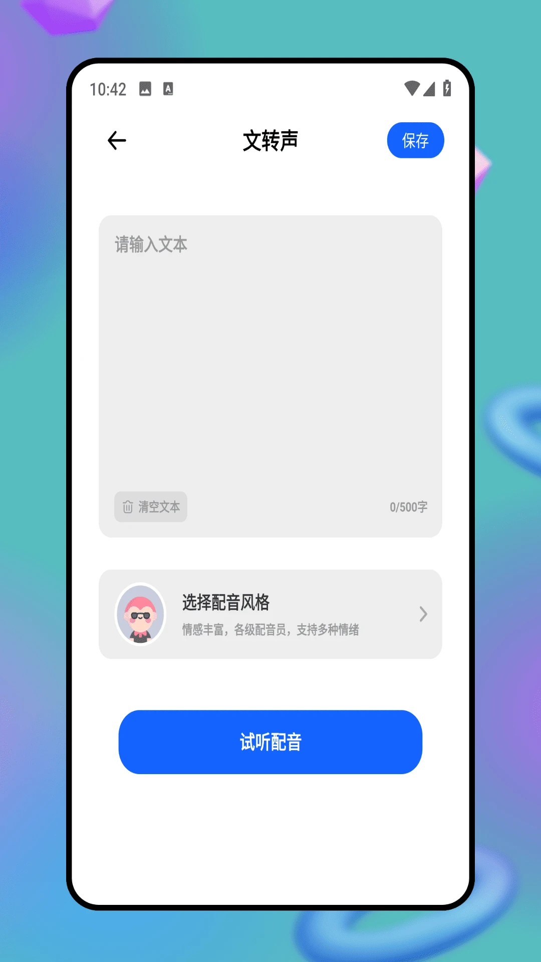 搞笑音效截图