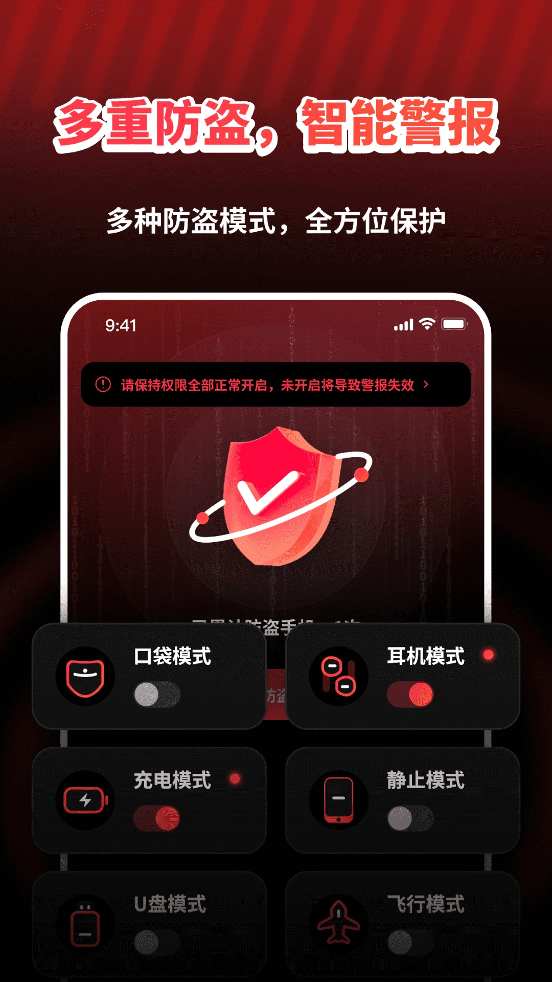 手机防盗智警提醒截图