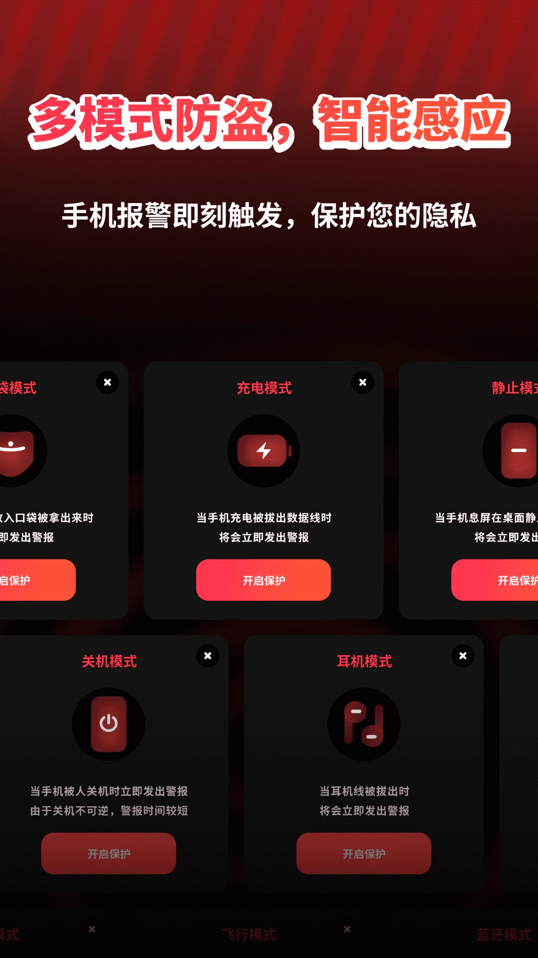 手机防盗智警提醒截图
