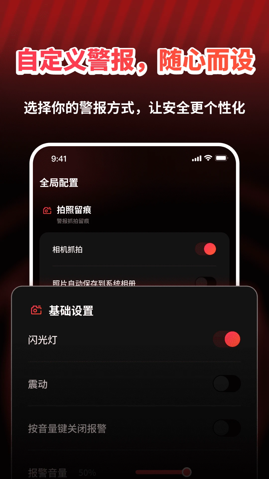 手机防盗智警提醒截图
